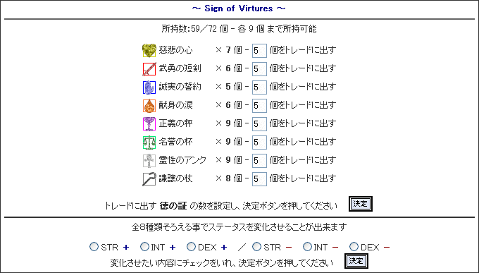 徳の証、設定画面