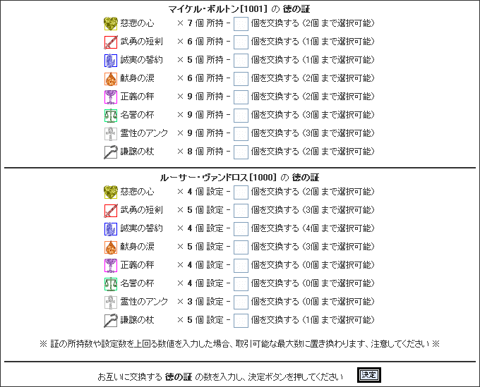 徳の証、トレード画面