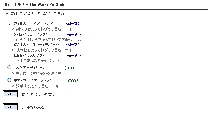 スキルマネージ画面